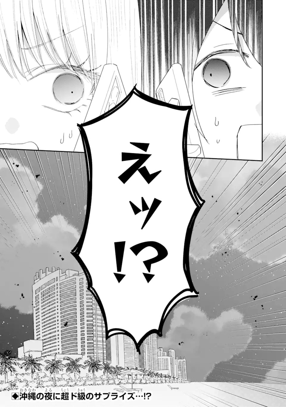 KEIKEN ZUMI NA KIMI TO, KEIKEN ZERO NA ORE GA, OTSUKIAI SURU HANASHI Chapter 51.4 - Page 12