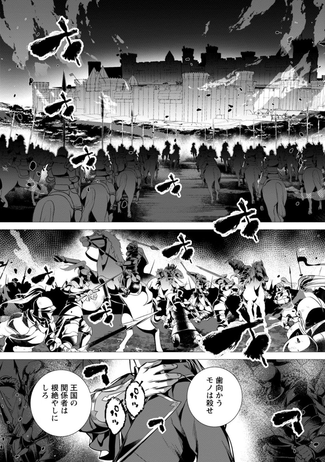 NETORARE TSUIHOU SARETA SAIKYOU KISHI DANCHOU NO OSSAN, KATAINAKA DE EIYUU NI MATSURI AGERARERU Chap 9.1 - Pic 7