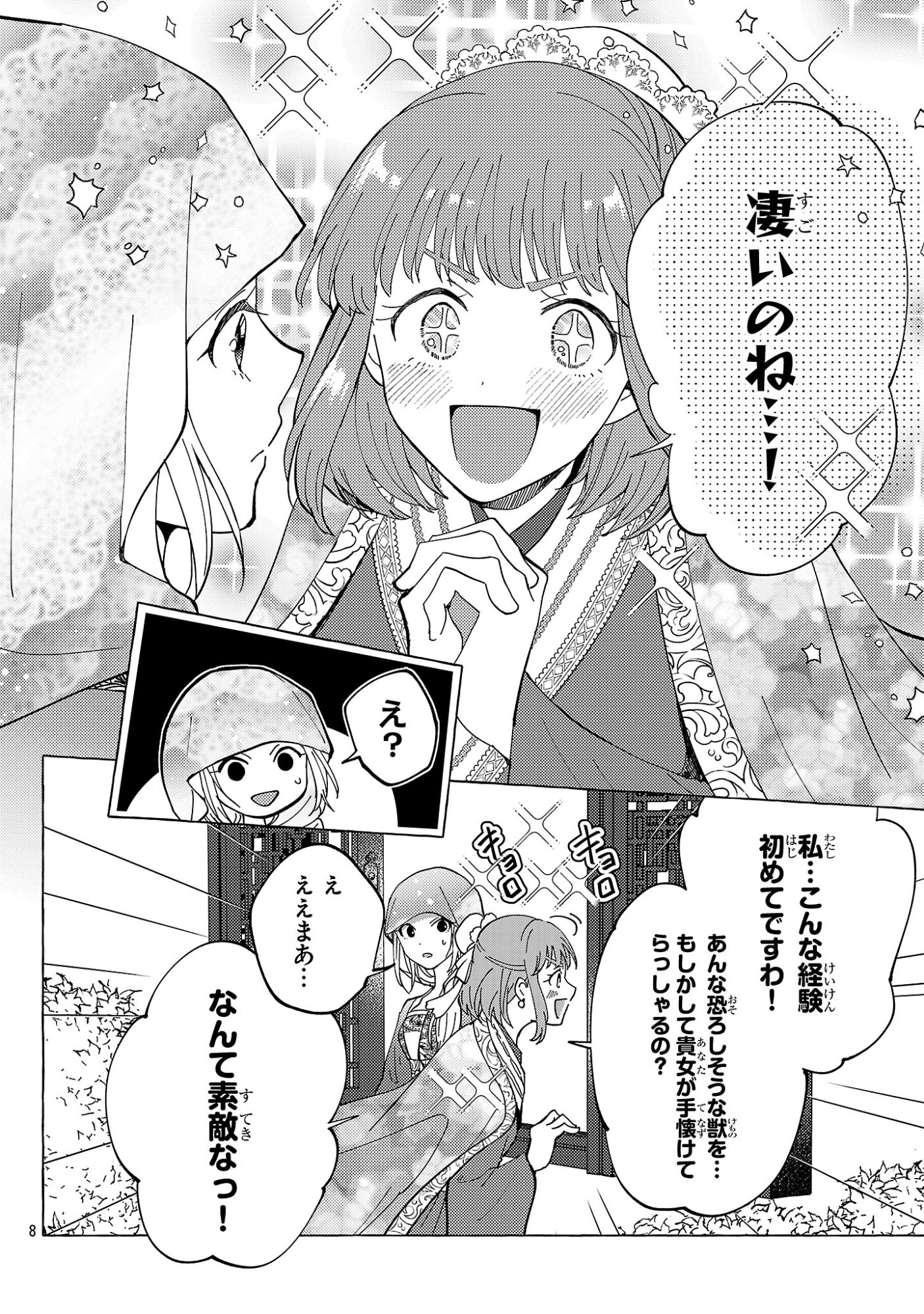 RIKAN KOUKOKU HIKIKOMORI ZUICHOU HIDEN - HIBI KOUKYUU NO NUKEDASHI, YUUNOU KANRI YATTEMASU. Chapter 37 page 8 - nihonkuni.com