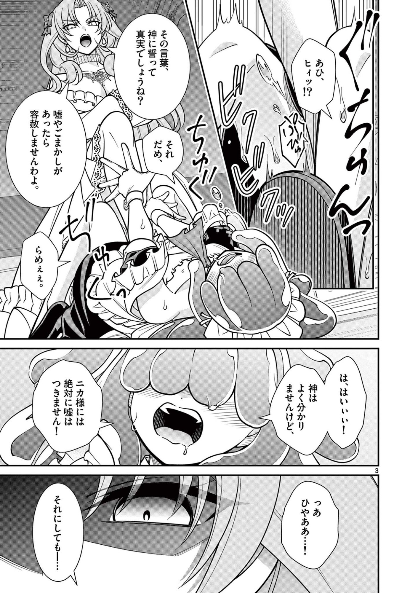 FEMME FATALE WO MESHIAGARE Chapter 4.1 page 3 - nihonkuni.com