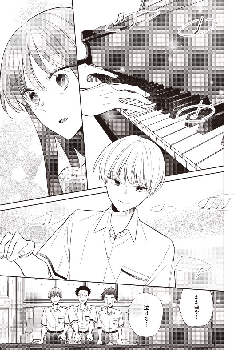 DOKO YORI MO TOOI BASHO NI IRU KIMI HE - RAW Chapter 10.2 page 3 - nihonkuni.com