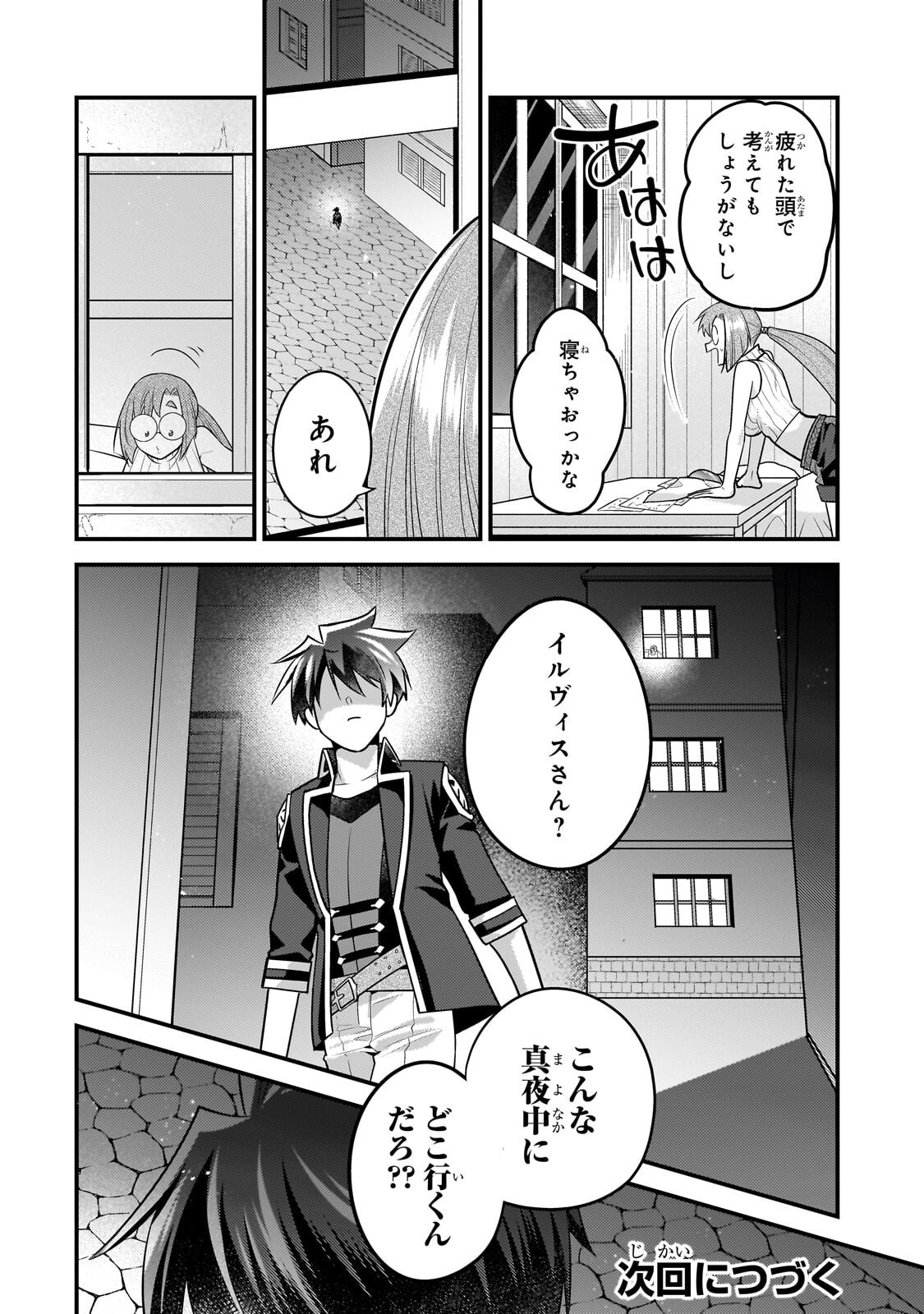 MUKIRYOKU NEET NA MOTO SHINDOU, BOUKENSHA NI NARU Chap 80 - Pic 12