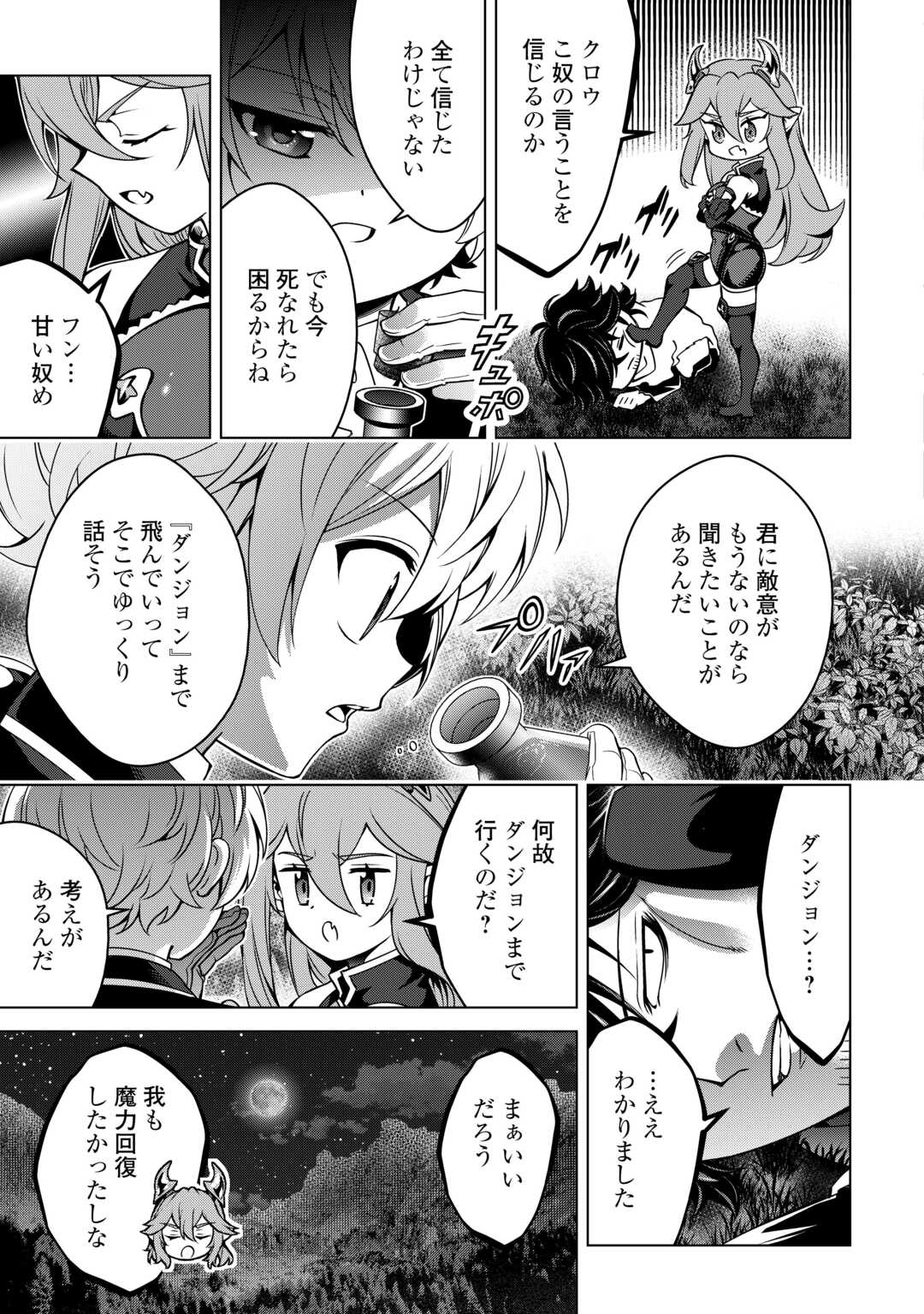 FUGUU SKILL NO RENKINJUTSUSHI, HENKYOU O KAITAKU SURU: KIZOKU NO SANNAN NI TENSEI SHITA NO DE, OIDA SARENAI YOU NI RYOUCHI KEIEI SHITE MITA Chapter 49 page 19 - nihonkuni.com
