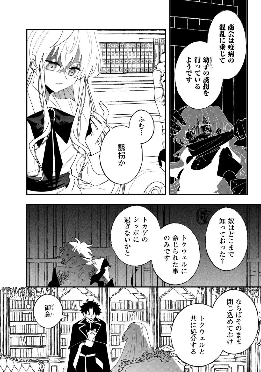 ZENSEI WA REIKOKU KOTEI, KONYO WA YOUJO Chap 16 - Pic 2
