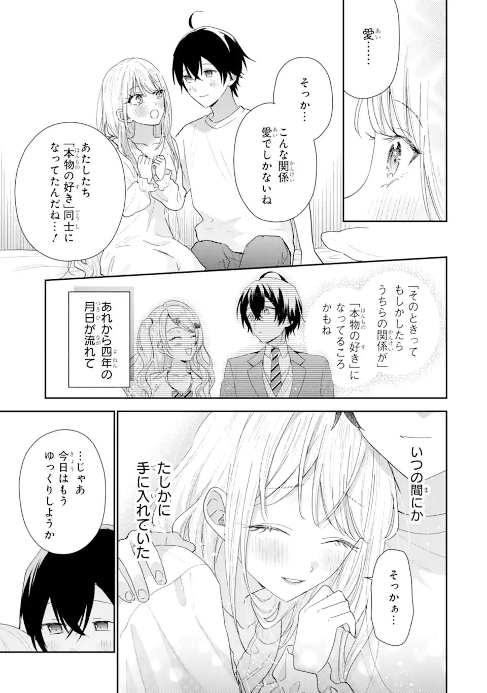 KEIKEN ZUMI NA KIMI TO, KEIKEN ZERO NA ORE GA, OTSUKIAI SURU HANASHI Chapter 51.4 - Page 4
