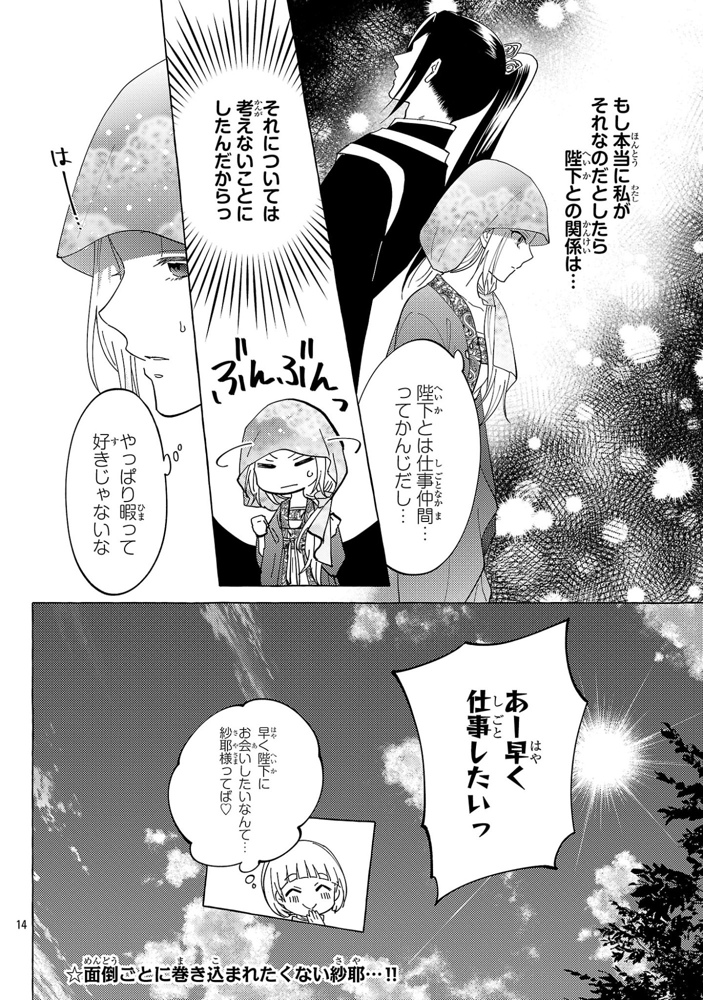 RIKAN KOUKOKU HIKIKOMORI ZUICHOU HIDEN - HIBI KOUKYUU NO NUKEDASHI, YUUNOU KANRI YATTEMASU. Chapter 37 page 14 - nihonkuni.com