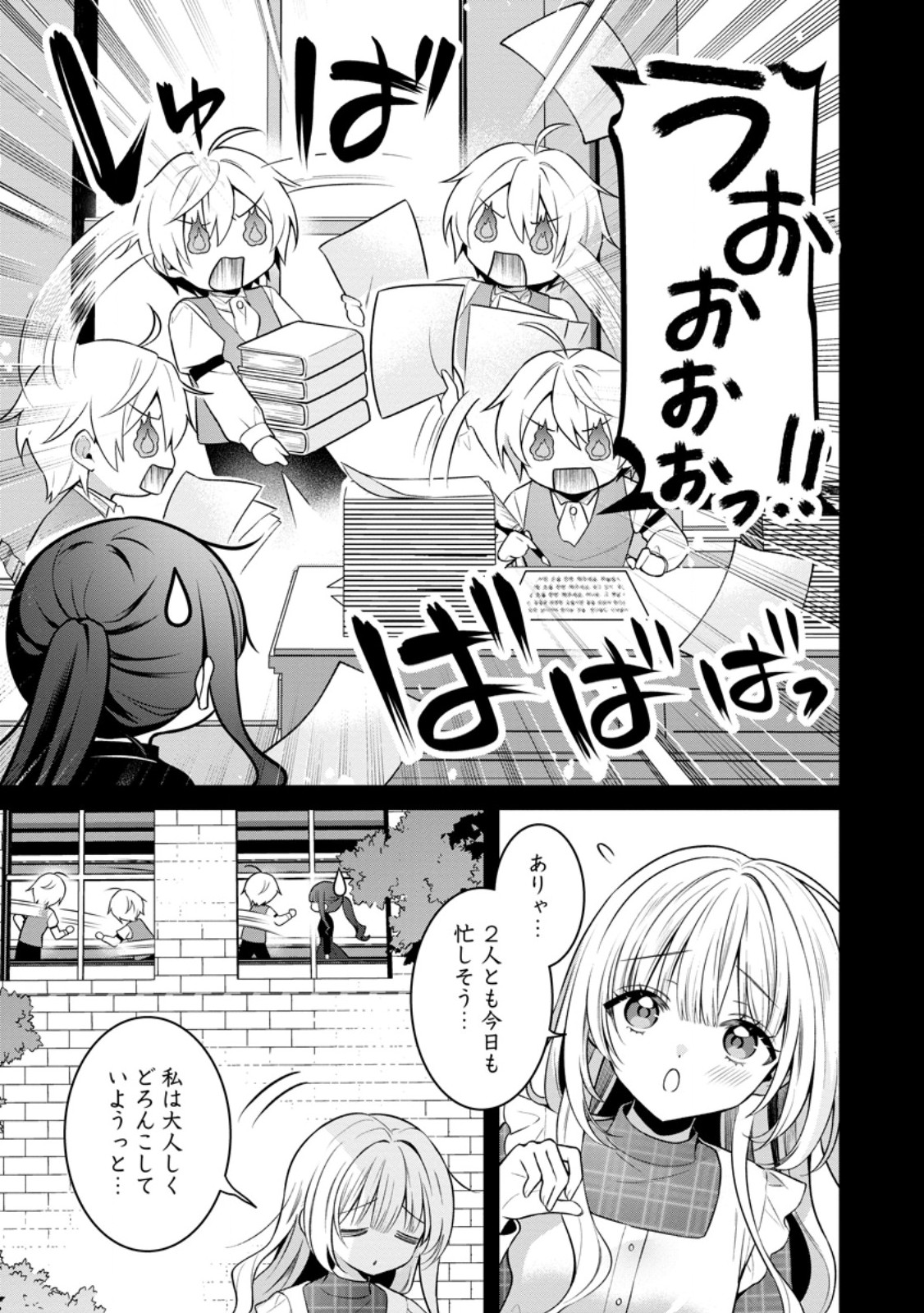 TSUIHOU SEIJO NO DORONKO NOUEN SEIKATSU: ITSUNOMANIKA RINGOKU WO SUKUTTE SHIMAIMASHITA Chapter 28.1 page 5 - nihonkuni.com