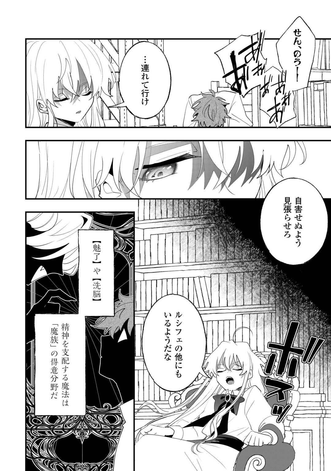 ZENSEI WA REIKOKU KOTEI, KONYO WA YOUJO Chap 16 - Pic 12
