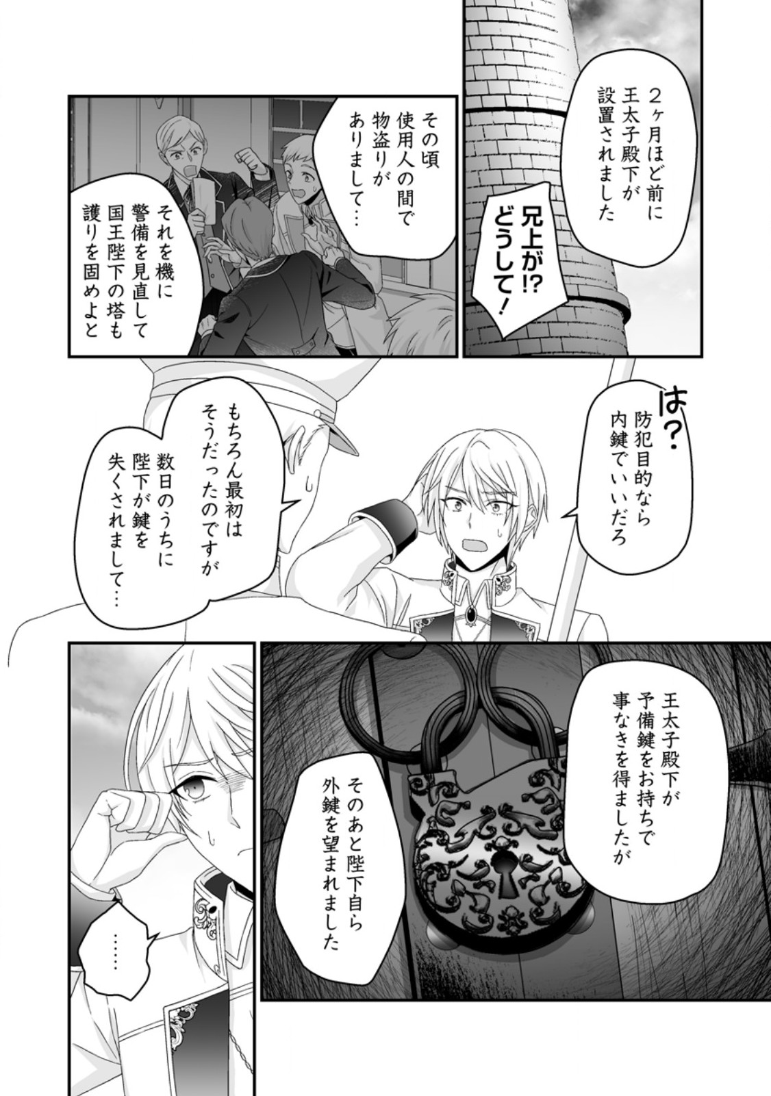 ZUTABRO REIJOU WA ANE NO MOTO KONYAKUSHA NI DEKIAISARERU Chapter 54.1 page 4 - nihonkuni.com
