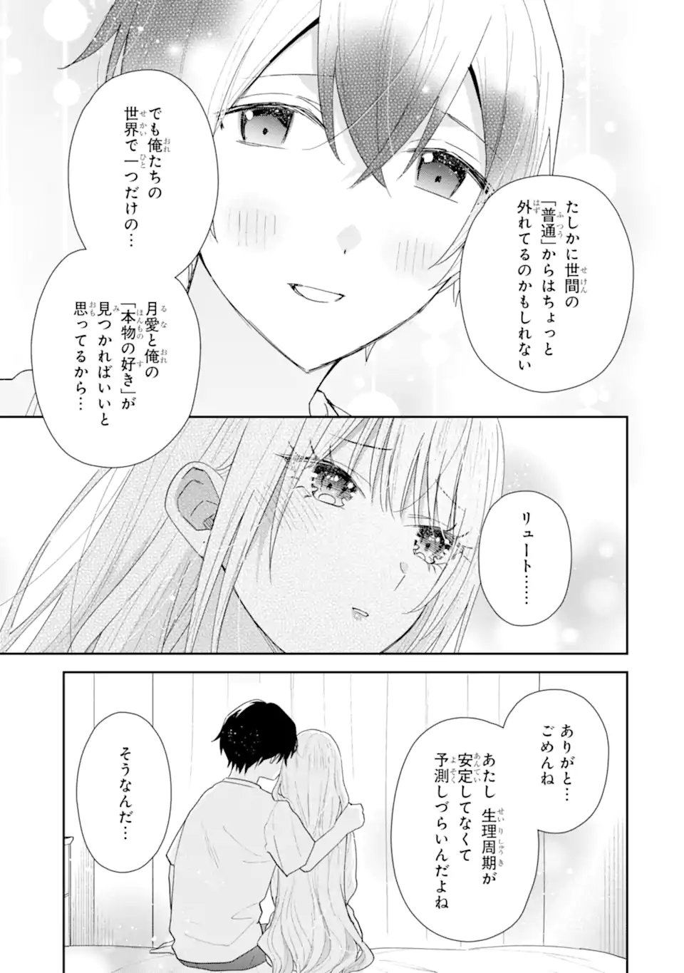 KEIKEN ZUMI NA KIMI TO, KEIKEN ZERO NA ORE GA, OTSUKIAI SURU HANASHI Chapter 51.4 - Page 2
