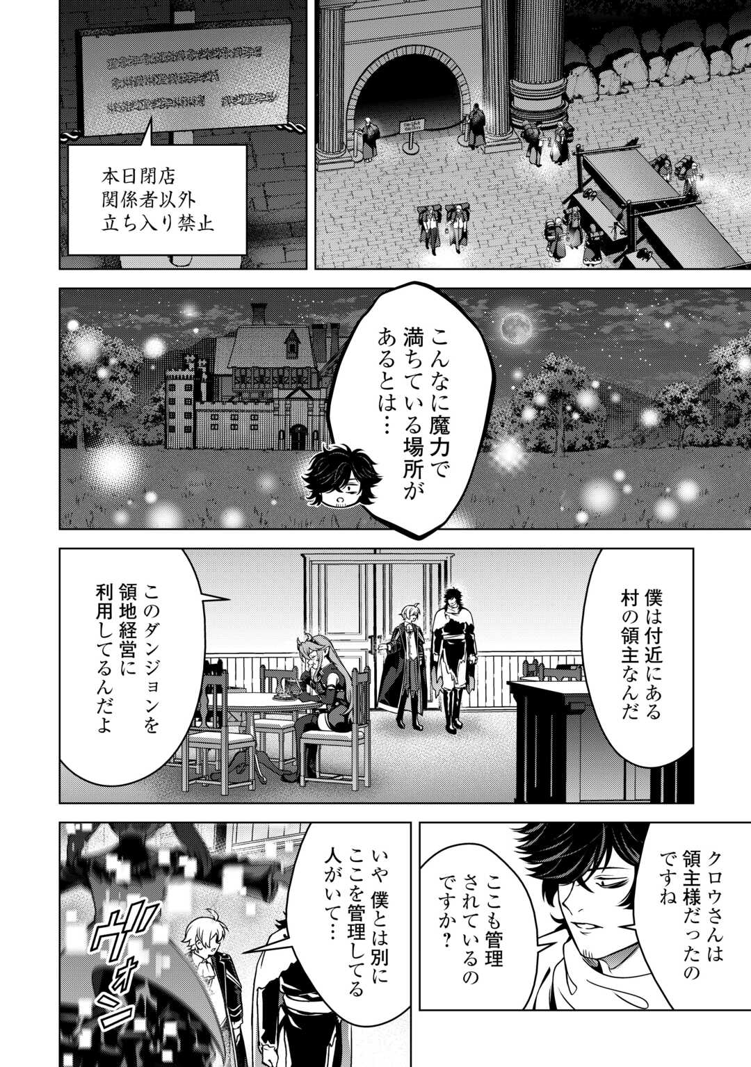 FUGUU SKILL NO RENKINJUTSUSHI, HENKYOU O KAITAKU SURU: KIZOKU NO SANNAN NI TENSEI SHITA NO DE, OIDA SARENAI YOU NI RYOUCHI KEIEI SHITE MITA Chapter 49 page 20 - nihonkuni.com
