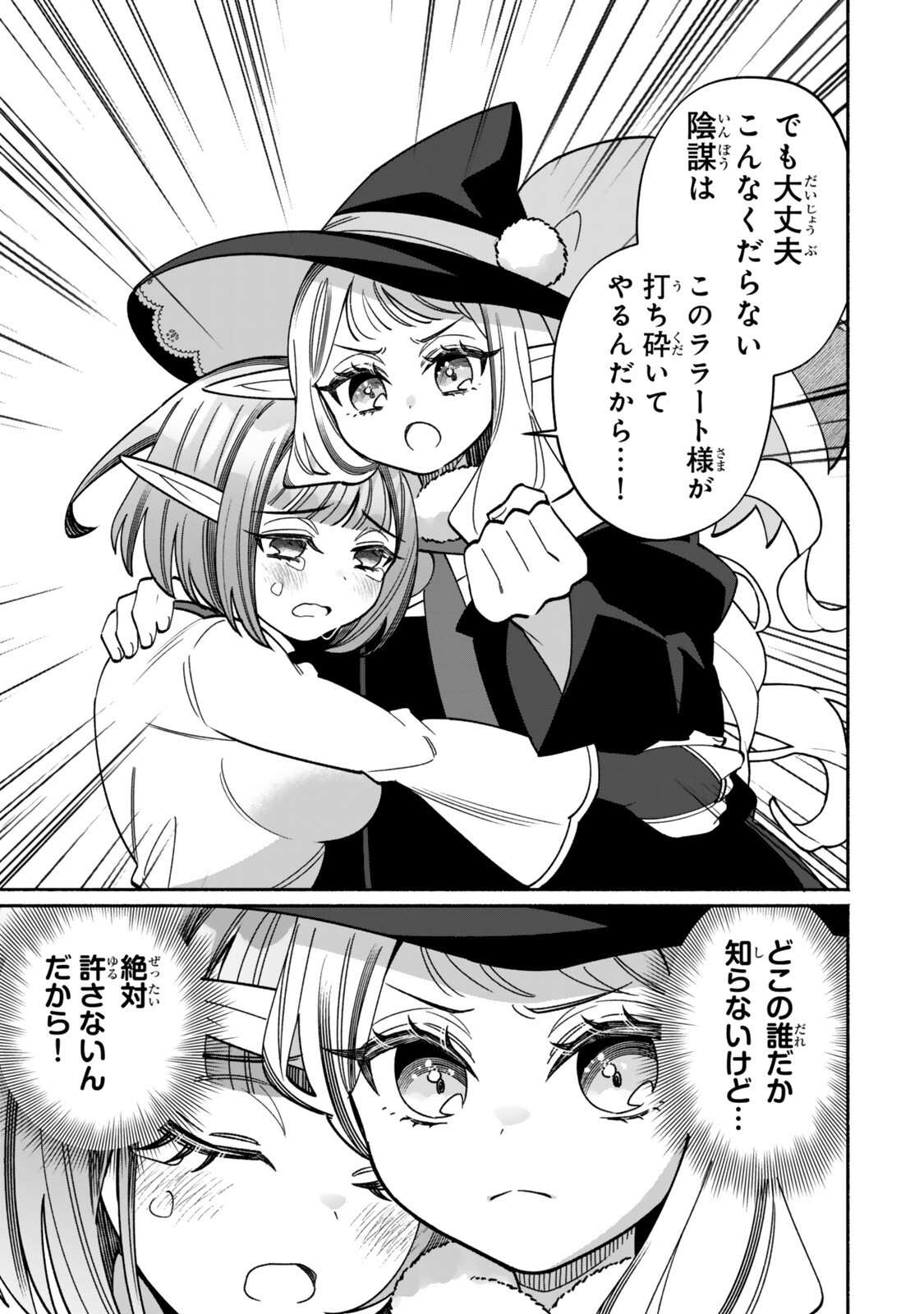 GUUTARA ELF NO NONBIRI ISEKAI KIKOU Chapter 7.2 page 14 - nihonkuni.com