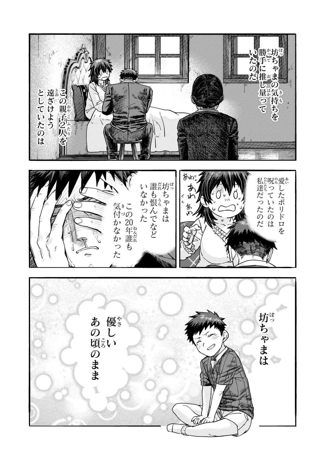 TEISOU GYAKUTEN SEKAI NO DOUTEI HENKYOU RYOUSHU KISHI - RAW Chap 15.5 - Pic 15
