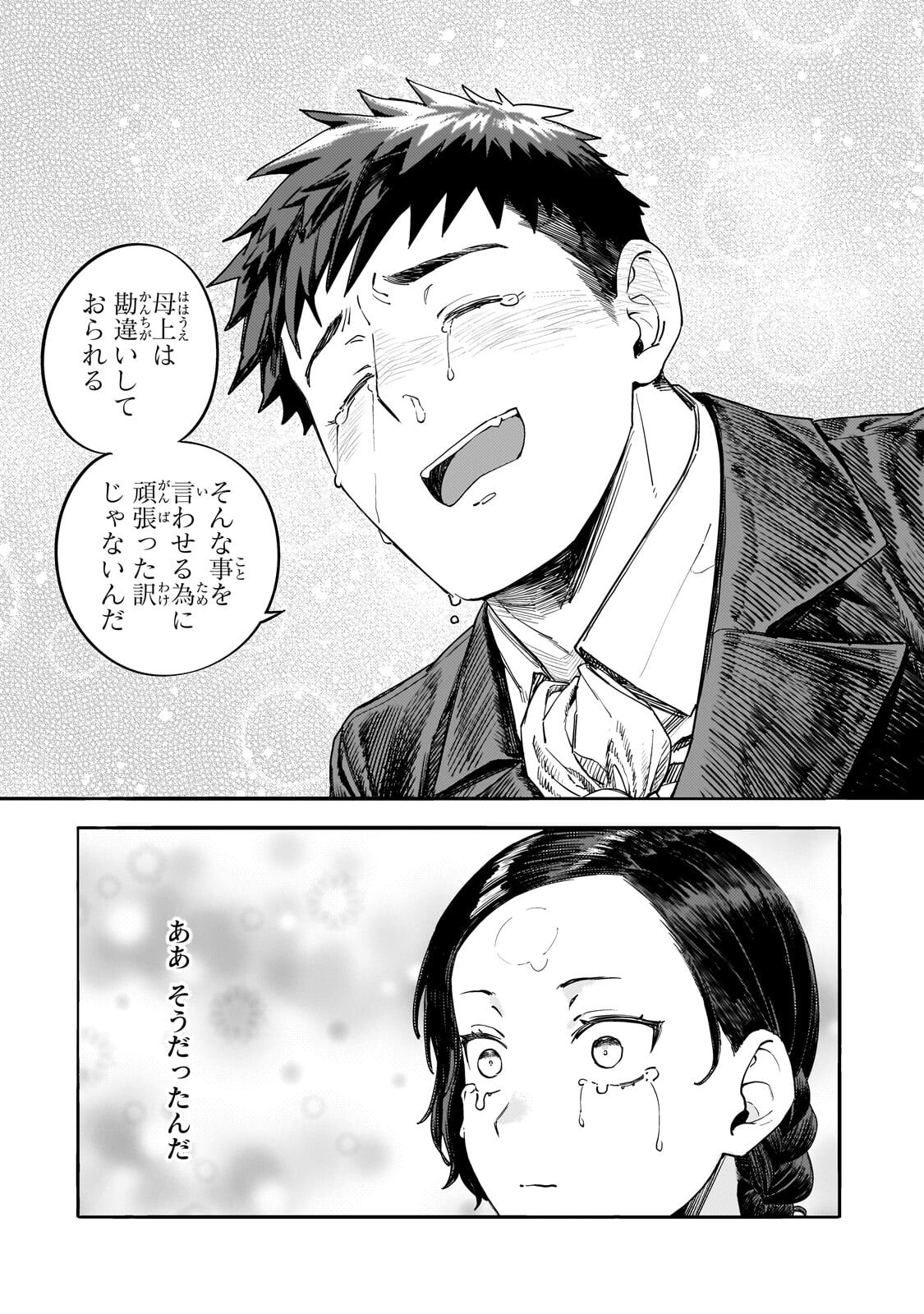 TEISOU GYAKUTEN SEKAI NO DOUTEI HENKYOU RYOUSHU KISHI - RAW Chap 15.5 - Pic 14