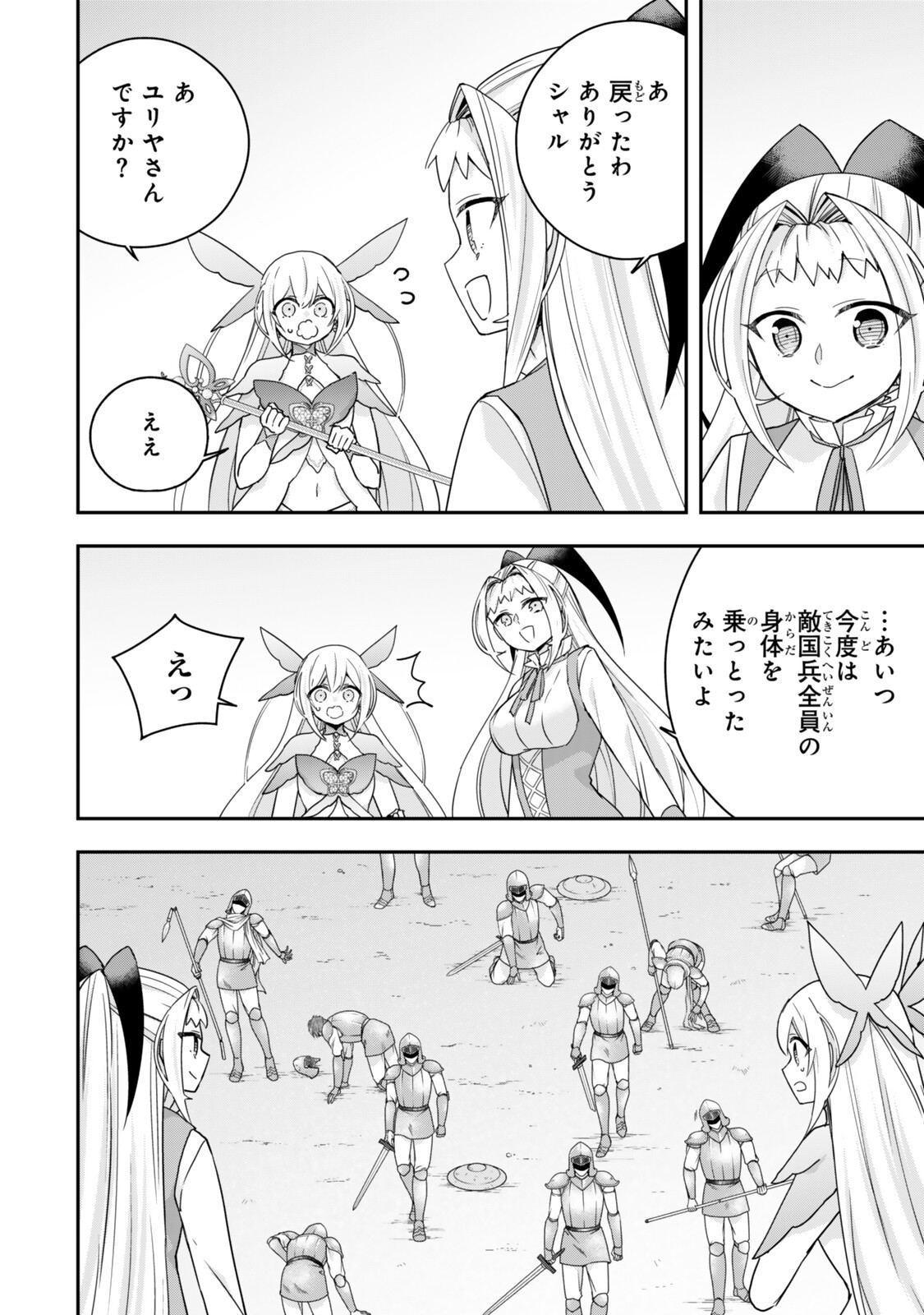 JITSU WA ORE, SAIKYOU DESHITA? Chapter 148.1 page 4 - nihonkuni.com