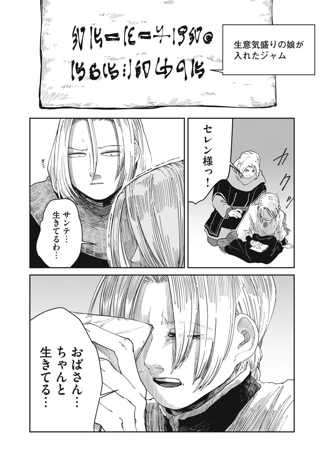Read ISEKAI HENKYO MESHI Chapter 68 [High Quality / Full] - Page 18 - nicomanga.com