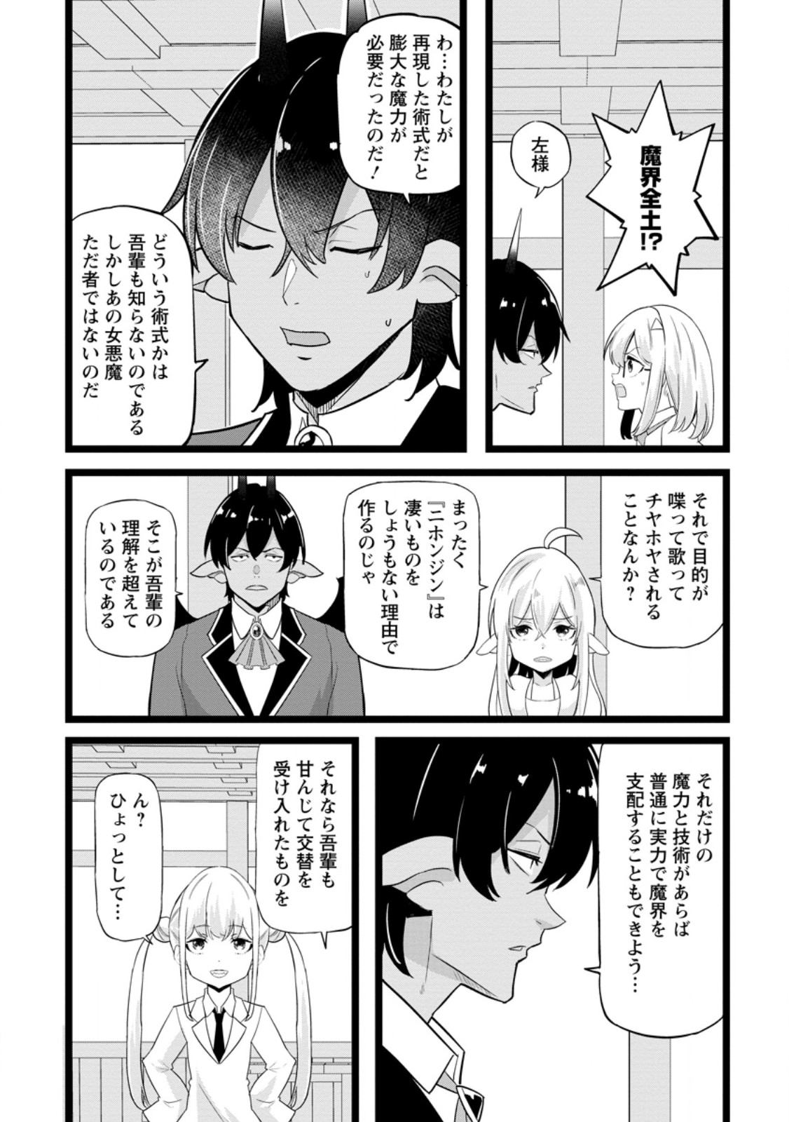 ISEKAI PAPA KATSU OJI-SAN Chapter 49.1 page 4 - nihonkuni.com