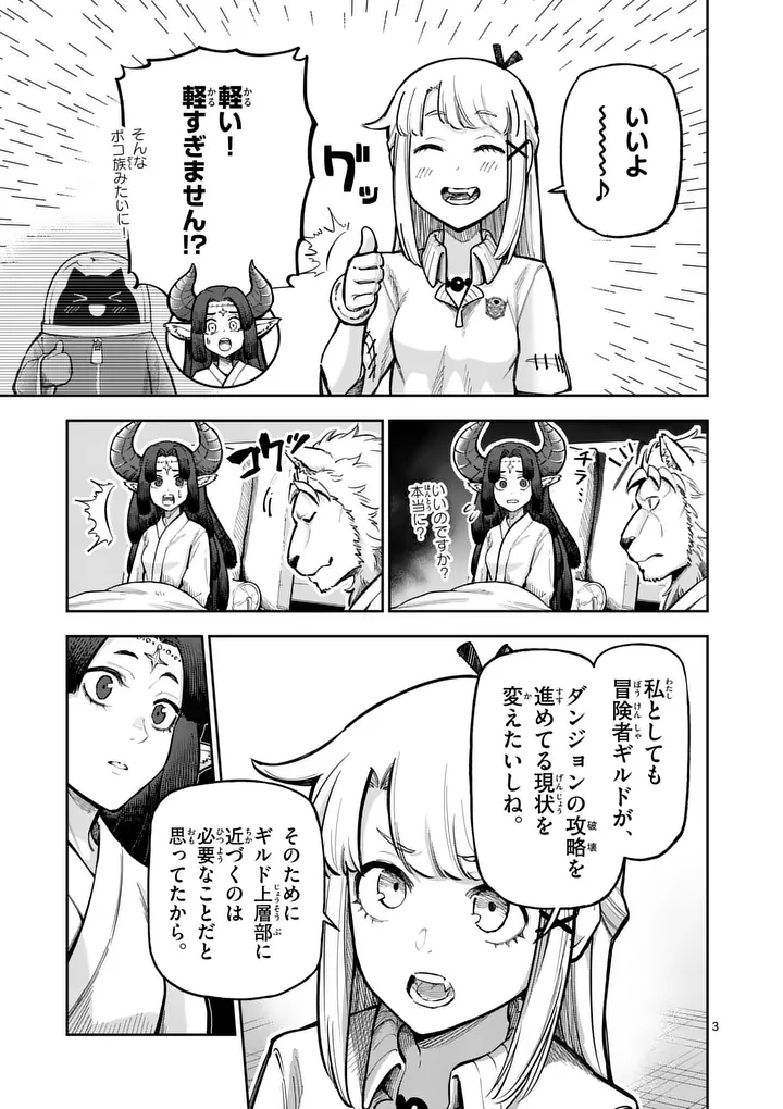 JUUOU TO YAKUSOU - RAW Chapter 76.1 page 3 - nihonkuni.com