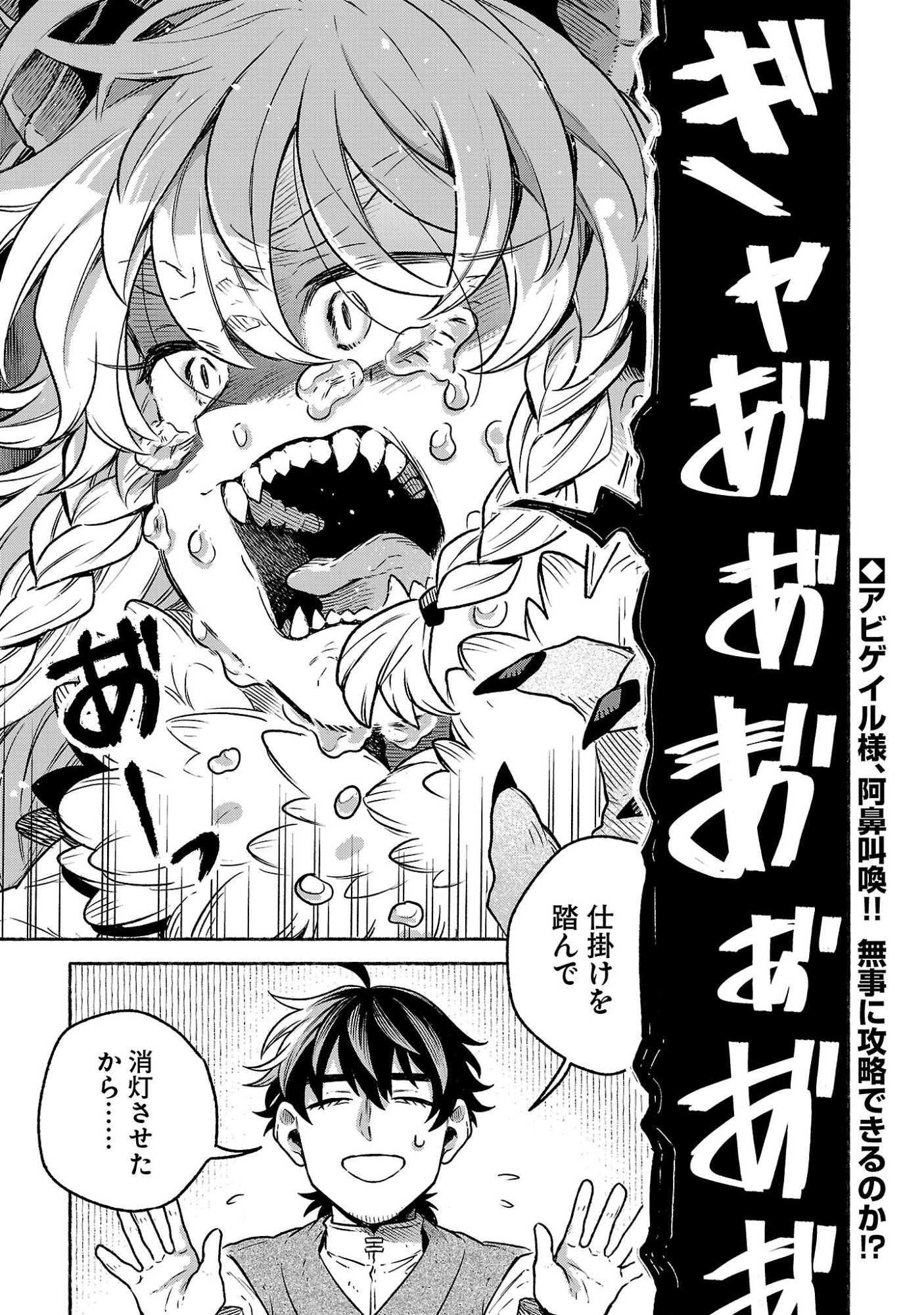 (MOTO) YUUSHA TO (JIKI) MAOU NO, MAOU-JOU MADE NO ARUKIKATA Chapter 10.1 page 17 - nihonkuni.com