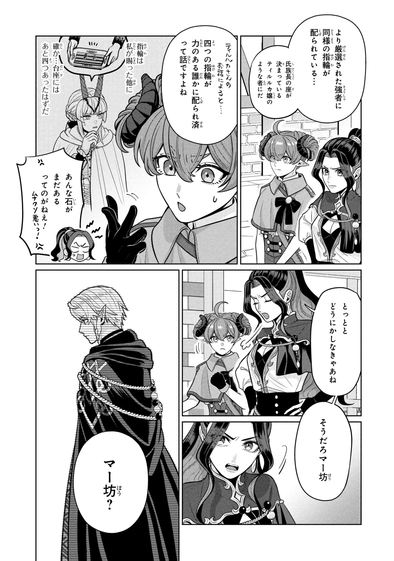 MINEKO TO MAOU ~ISEKAI TENI NO WAKAGAERI SAIKYOU BAASAN, SAIJAKU MAOU TO YONAOSHI SURU~ RAW Chapter 9.2 page 2 - nihonkuni.com