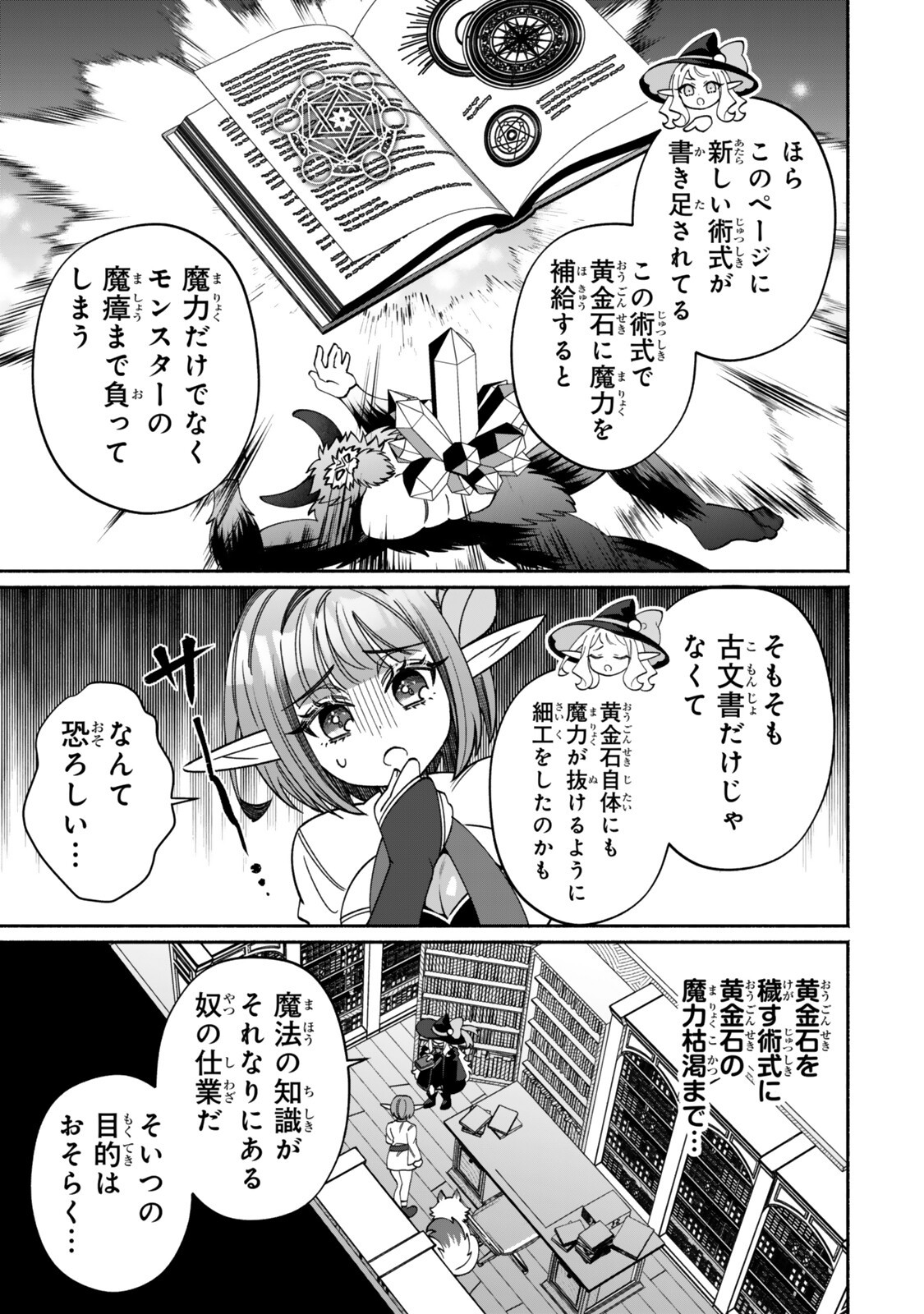 GUUTARA ELF NO NONBIRI ISEKAI KIKOU Chapter 7.2 page 12 - nihonkuni.com