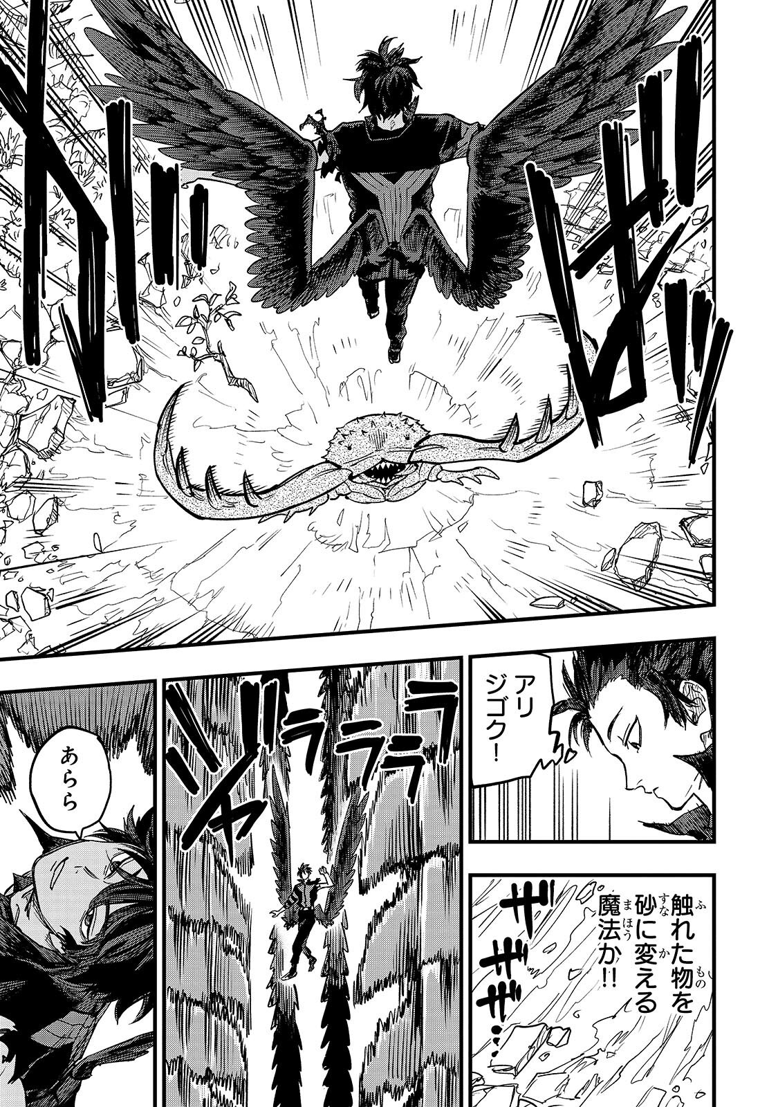TENSEI AKUMA NO SAIKYOU YUUSHA IKUSEI KEIKAKU Chapter 23.1 page 11 - nihonkuni.com