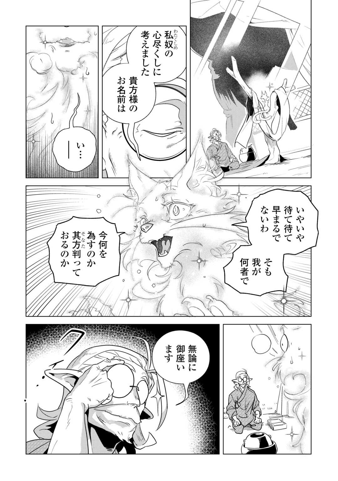 MOFUMOFU TO ISEKAI SLOW LIFE O MEZASHIMASU! (MANGA) - RAW Chapter 84 page 2 - nihonkuni.com
