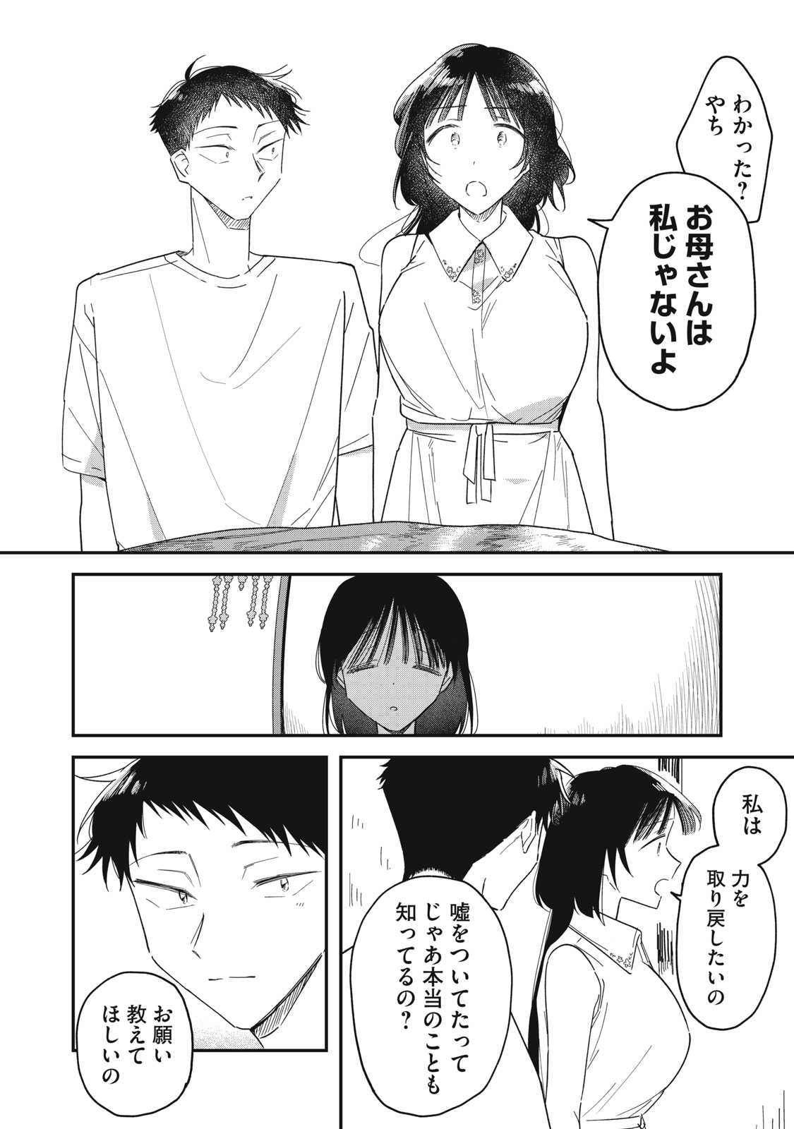 YACHIRU-SAN WA HOMERU TO NOBIRU - RAW Chapter 16.1 page 22 - nihonkuni.com