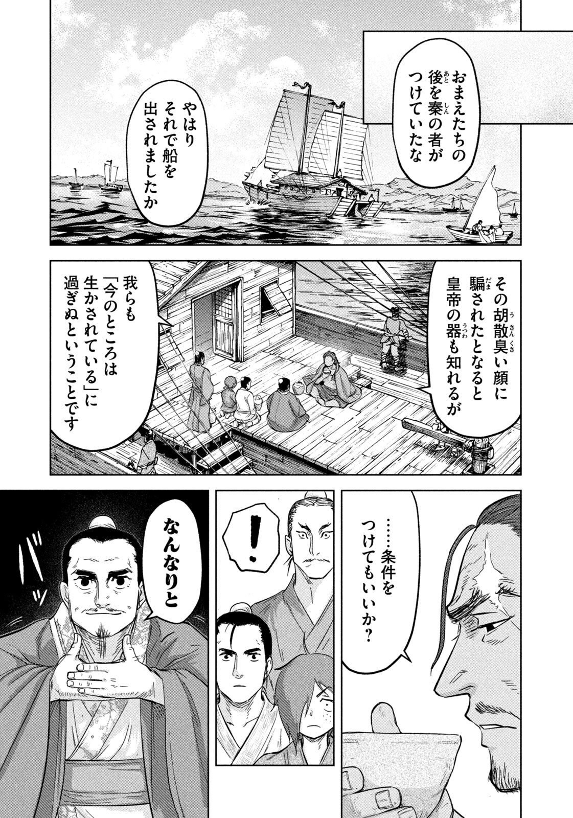 Read ANCESTORS Chapter 18 [High Quality / Full] - Page 9 - nicomanga.com