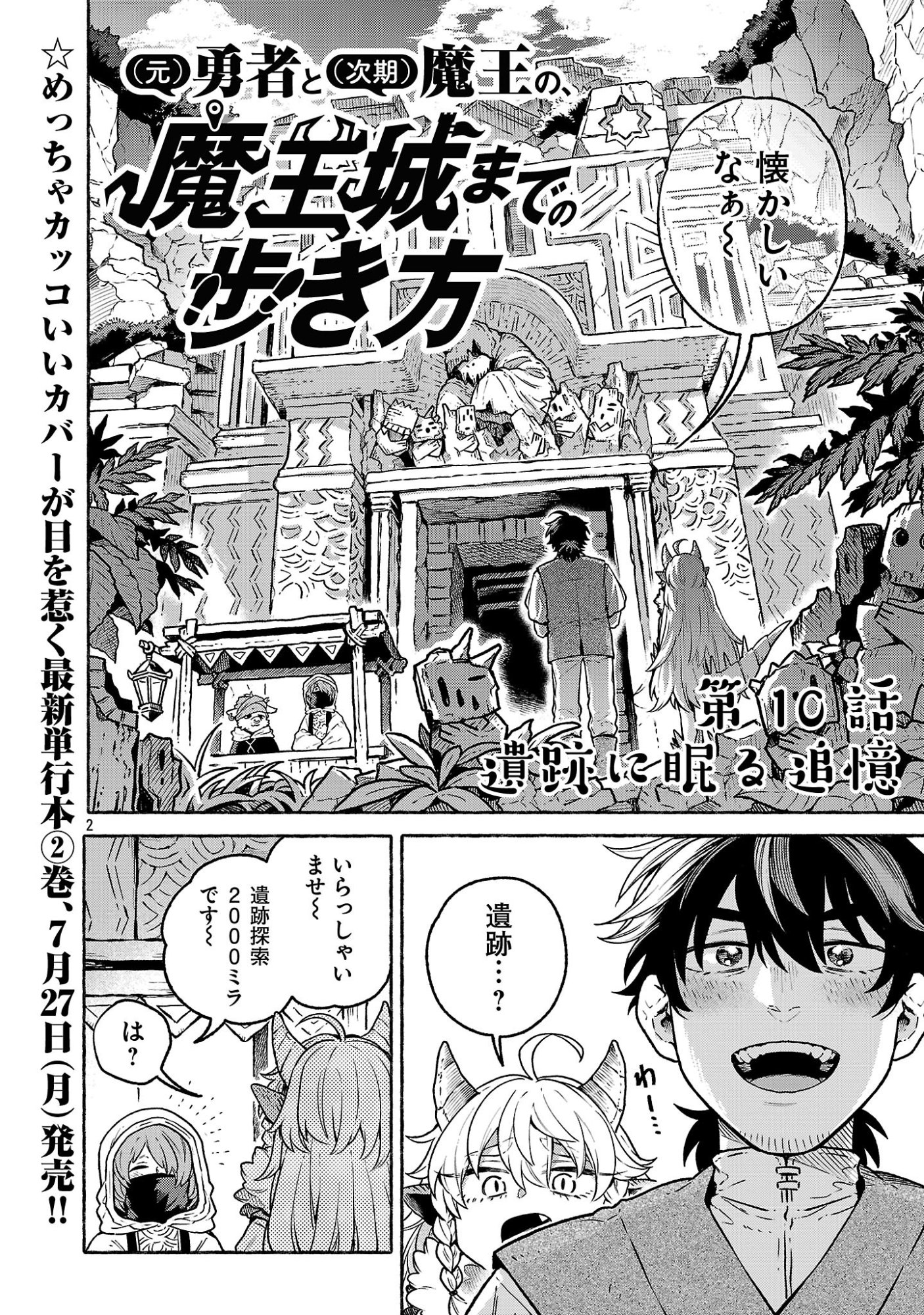 (MOTO) YUUSHA TO (JIKI) MAOU NO, MAOU-JOU MADE NO ARUKIKATA Chapter 10.1 page 2 - nihonkuni.com