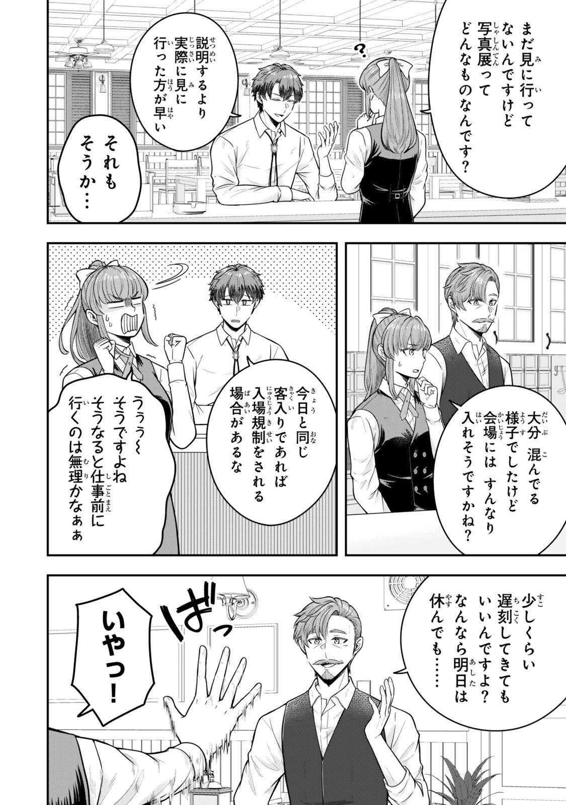 DOKUSHIN KIZOKU WA ISEKAI O OUKA SURU: KEKKON SHINAI OTOKO NO YUUGA NA OHITORI-SAMA LIFE Chap 40.1 - Pic 8