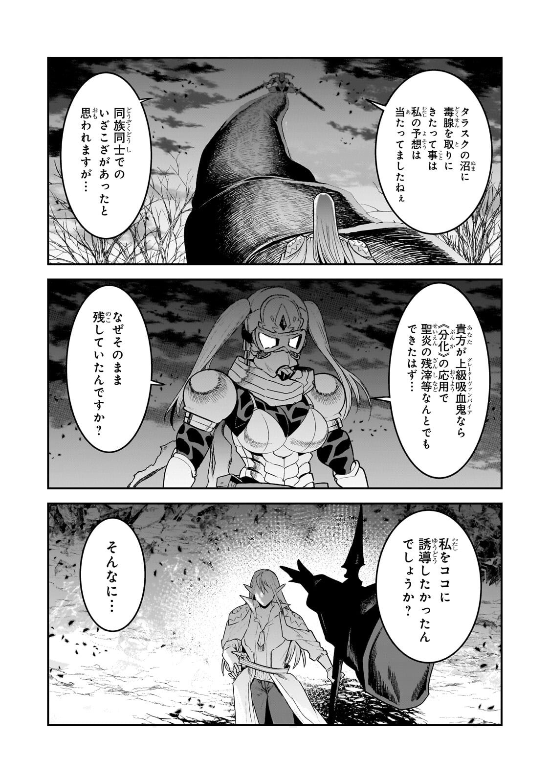 NOZOMANU FUSHI NO BOUKENSHA - RAW Chap 70.1 - Pic 4