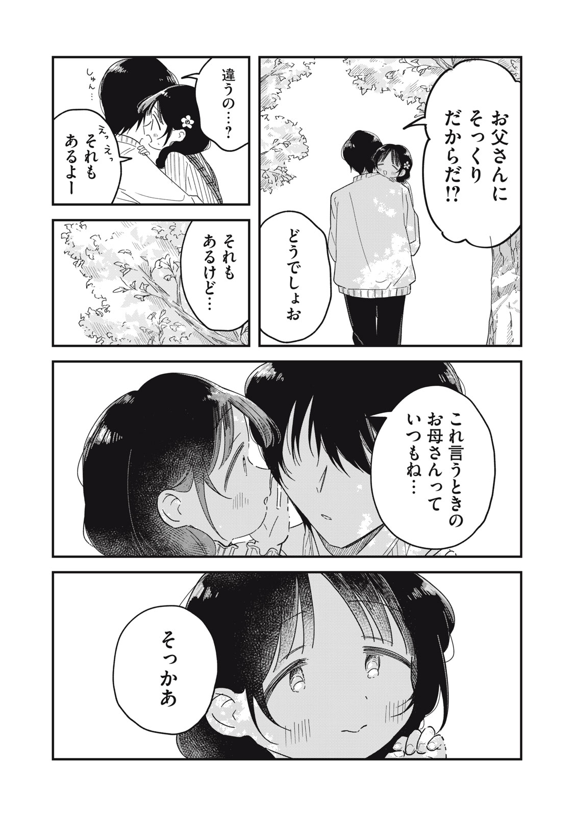 YACHIRU-SAN WA HOMERU TO NOBIRU - RAW Chapter 16.1 page 3 - nihonkuni.com