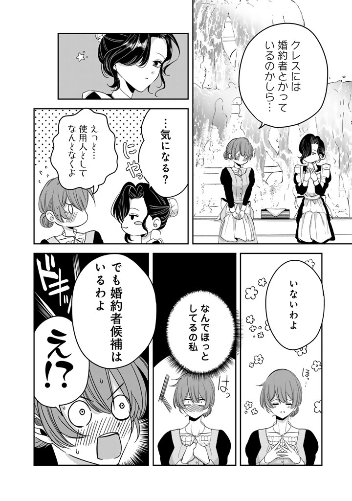 WATASHI NO ARUJI WA OOOKINA INU KEI KISHISAMA Chapter 10 page 8 - nihonkuni.com