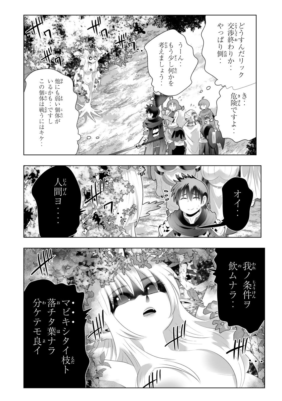 SHIKIYOKU MUSOU: HENTAI SKILL GA BOUSOU SHITE YARICIR KARA TSUIHOU SARETA ORE WA, HAKARAZUMO INBI NA CHIKARA DE SAIKYOU NI NARU - RAW Chapter 22 page 8 - nihonkuni.com