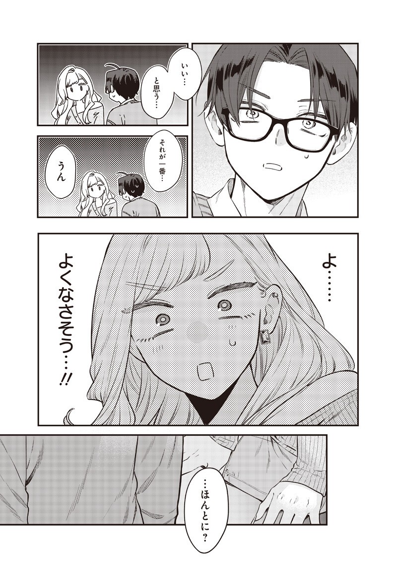 ANE NO YUUJIN (TAKASE WAKA) Chap 33.2 - Pic 5