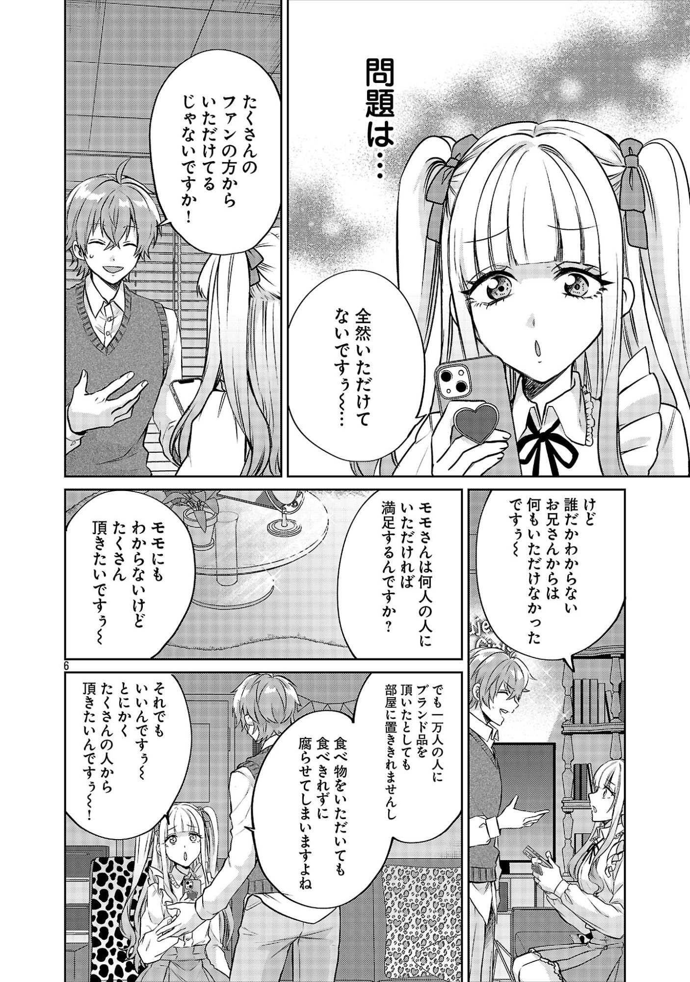 KONO DAME DORUDOMOME! CHIKA AIDORU O BUDOKAN NI TATASENAITO, GYARU SHACHOU NI BOKU NO NAIZOU URERARECHAU!? Chapter 7.1 page 6 - nihonkuni.com