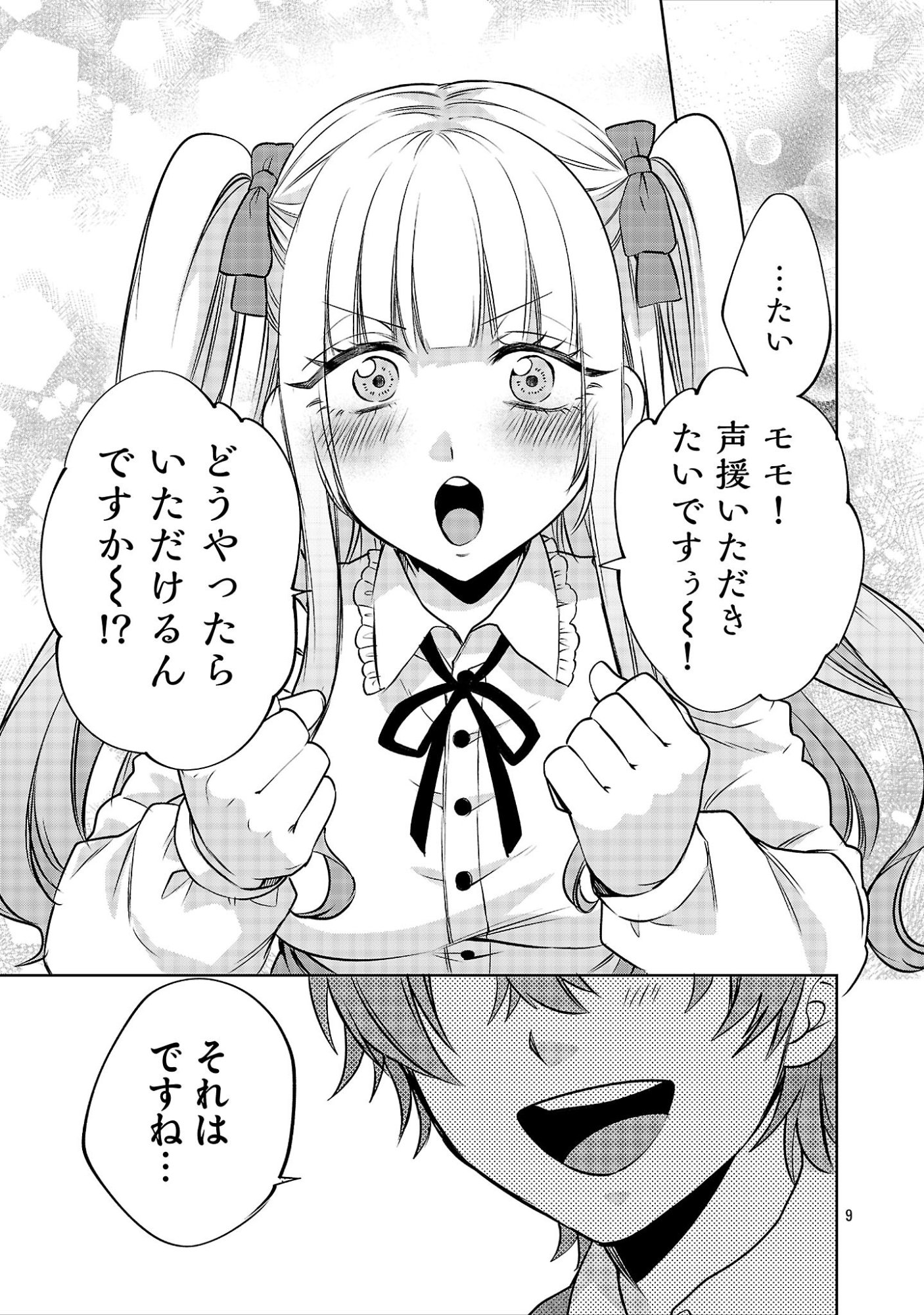 KONO DAME DORUDOMOME! CHIKA AIDORU O BUDOKAN NI TATASENAITO, GYARU SHACHOU NI BOKU NO NAIZOU URERARECHAU!? Chapter 7.1 page 9 - nihonkuni.com