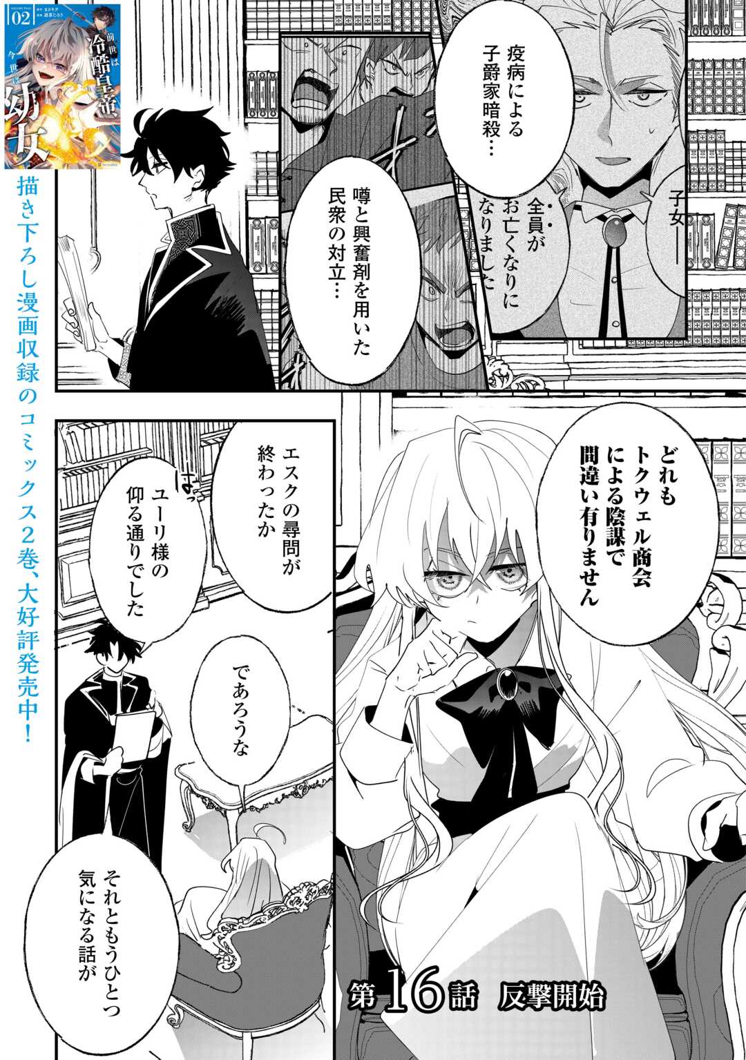 ZENSEI WA REIKOKU KOTEI, KONYO WA YOUJO Chap 16 - Pic 1