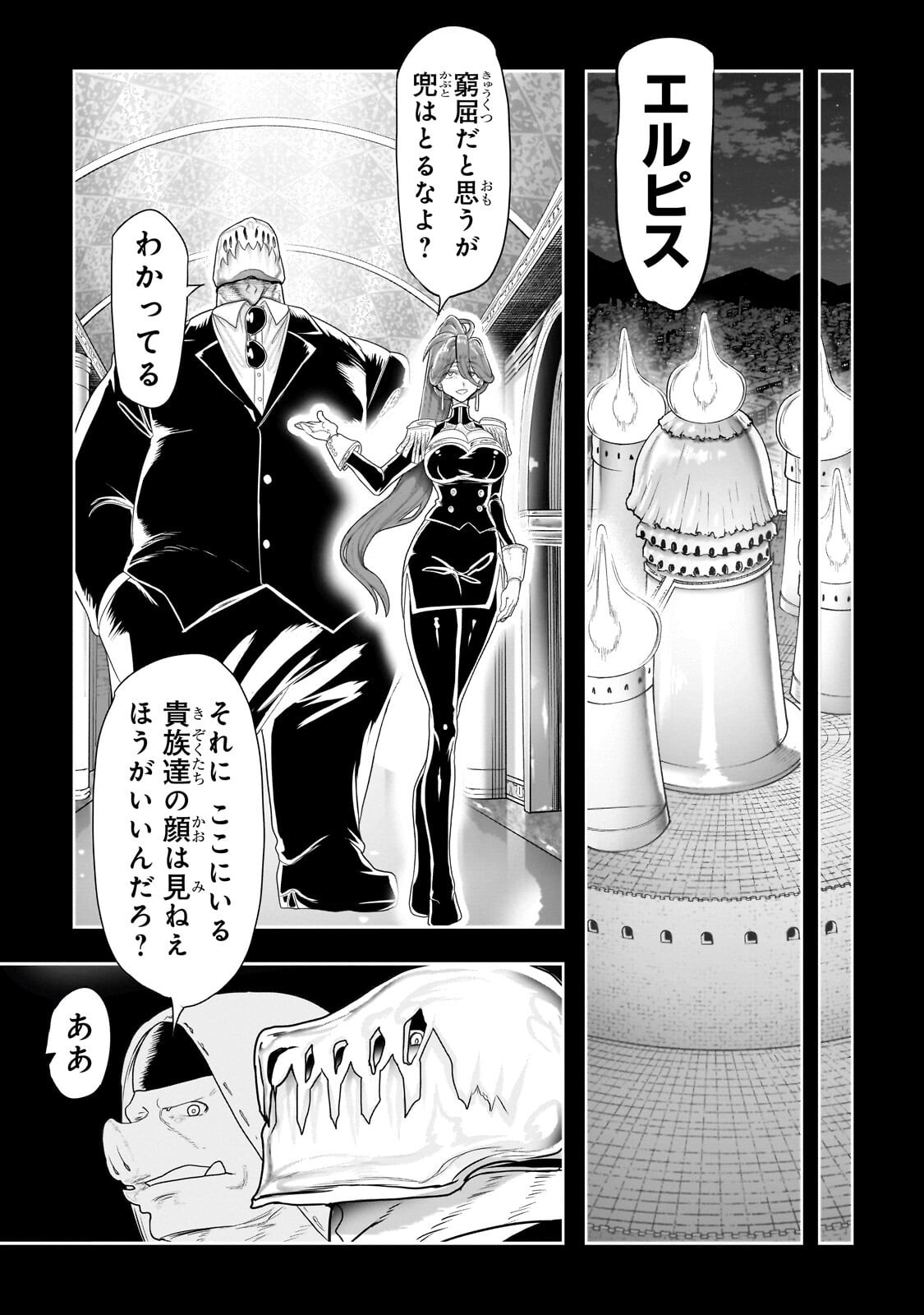 THE HALF-BLOOD ORC IN THE BLENDED WORLD Chapter 80 page 3 - nihonkuni.com