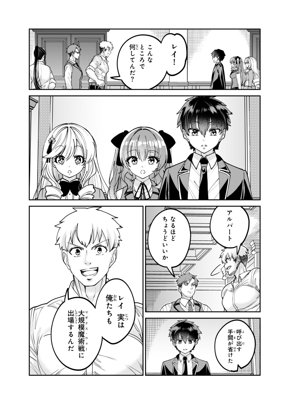 HYOUKEN NO MAJUTSUSHI GA SEKAI WO SUBERU II: SEKAI SAIKYOU NO MAJUTSUSHI DE ARU SHOUNEN WA, MAJUTSU GAKUIN NI NYUUGAKU SURU Chapter 3.2 page 9 - nihonkuni.com