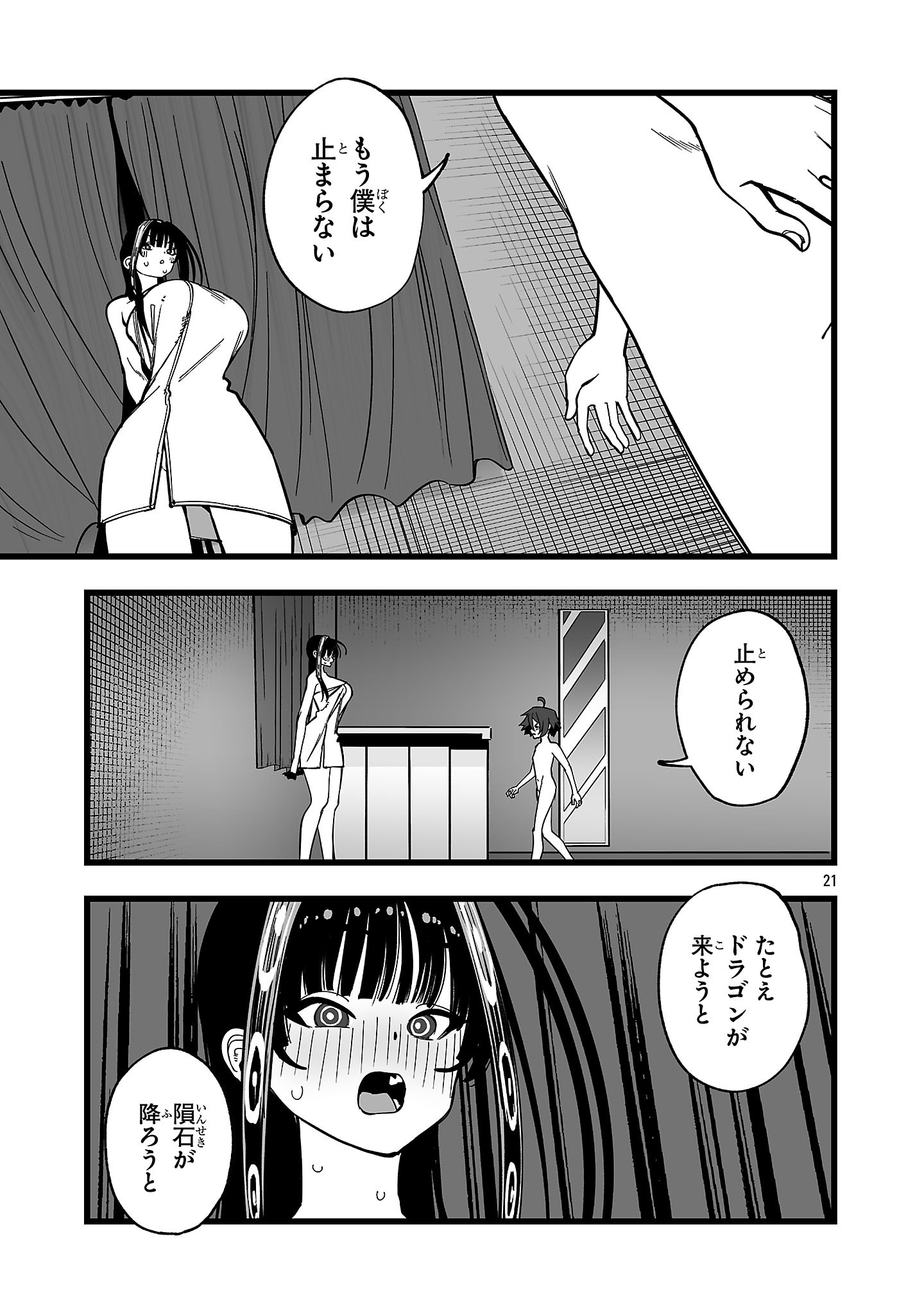 TSUIHOU SOURYO NO KENJA TIME Chapter 16.2 page 9 - nihonkuni.com