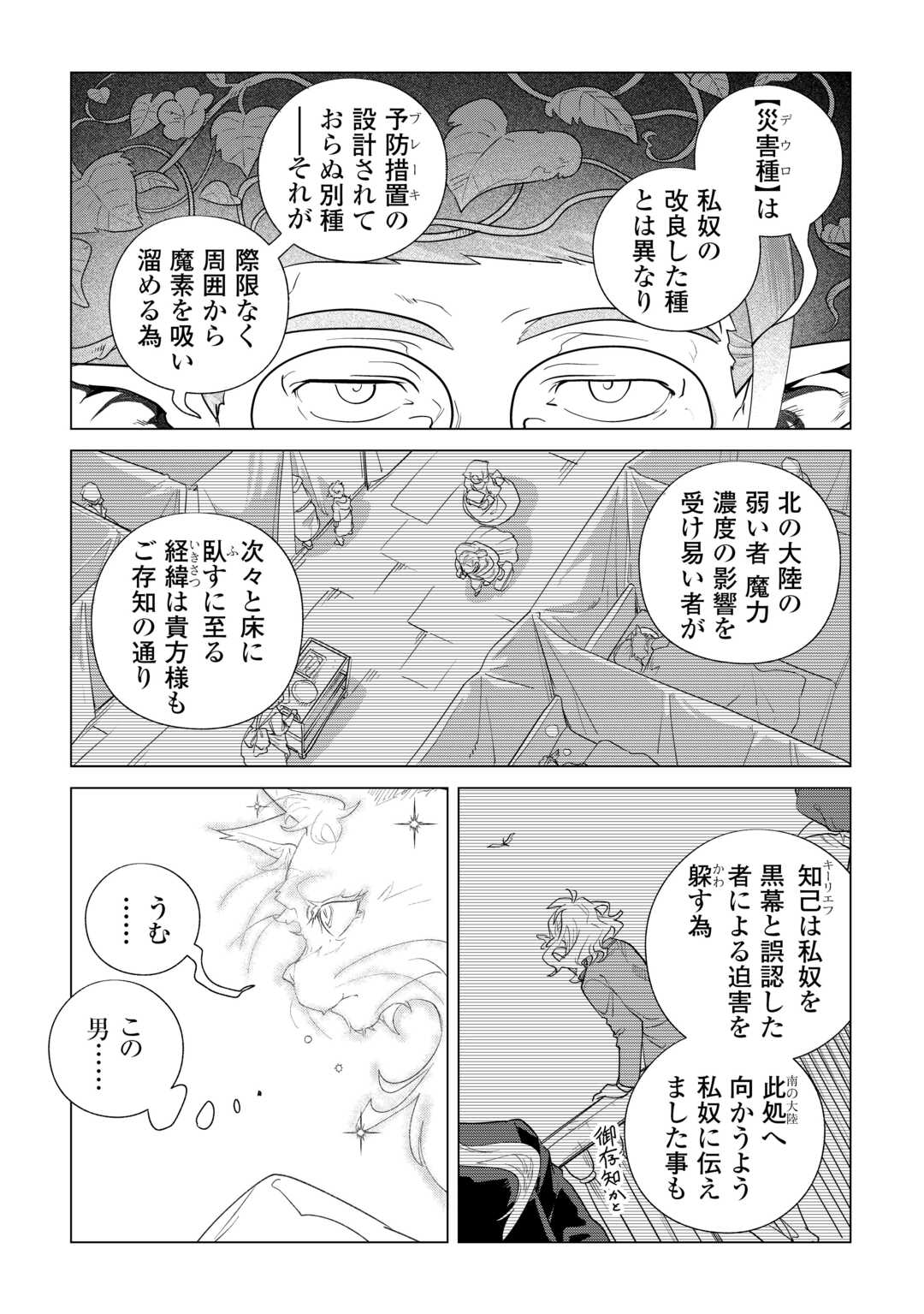 MOFUMOFU TO ISEKAI SLOW LIFE O MEZASHIMASU! (MANGA) - RAW Chapter 84 page 4 - nihonkuni.com