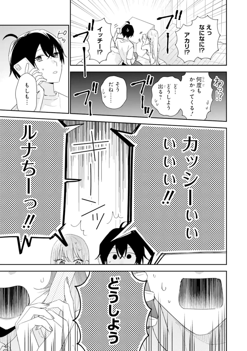KEIKEN ZUMI NA KIMI TO, KEIKEN ZERO NA ORE GA, OTSUKIAI SURU HANASHI Chapter 51.4 - Page 10