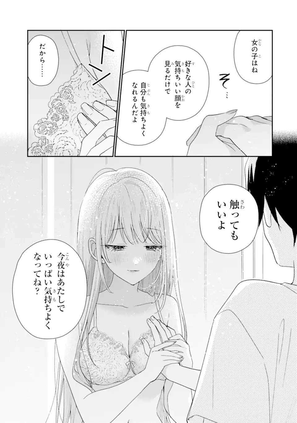 KEIKEN ZUMI NA KIMI TO, KEIKEN ZERO NA ORE GA, OTSUKIAI SURU HANASHI Chapter 51.4 - Page 8