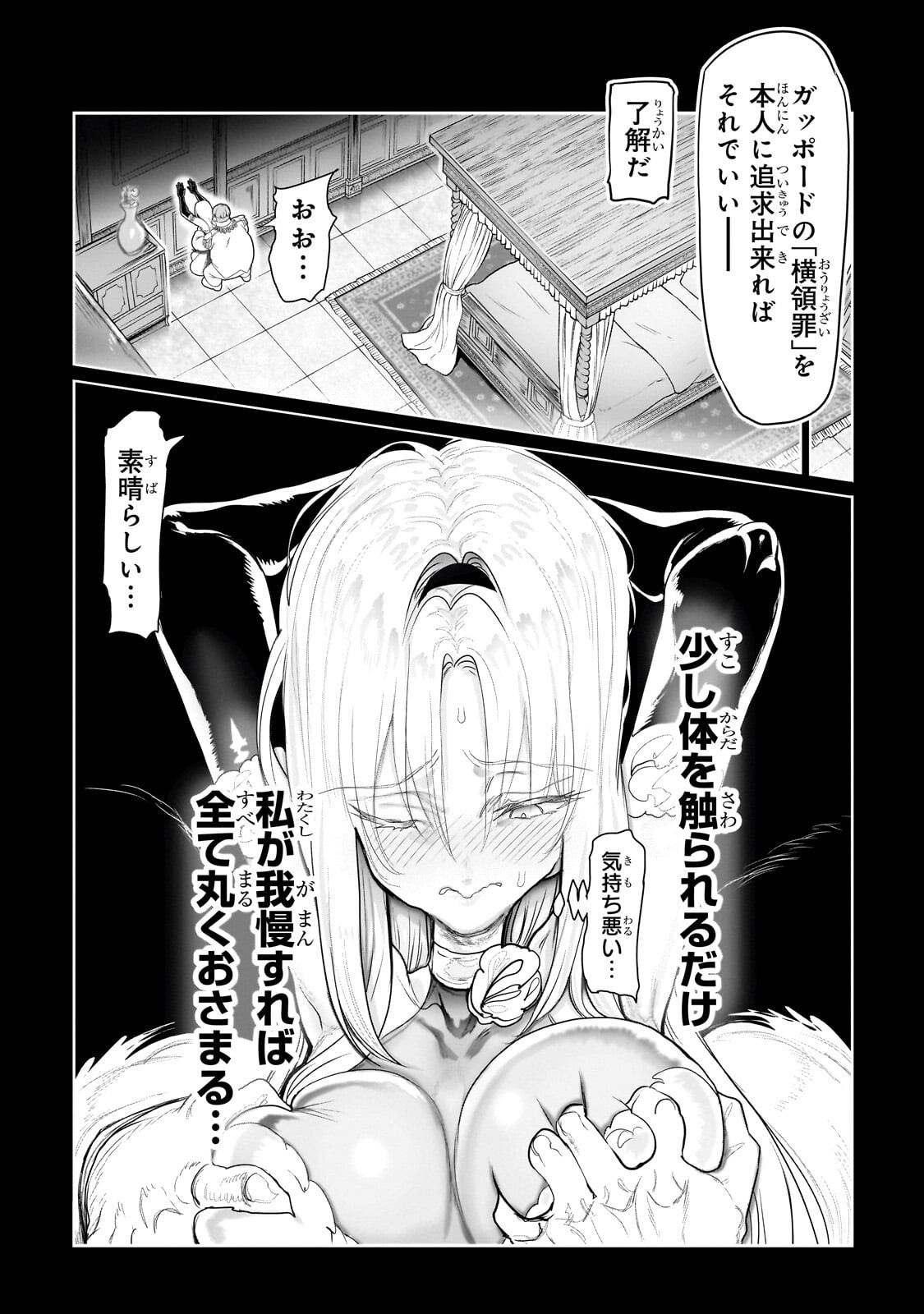 THE HALF-BLOOD ORC IN THE BLENDED WORLD Chapter 80 page 5 - nihonkuni.com