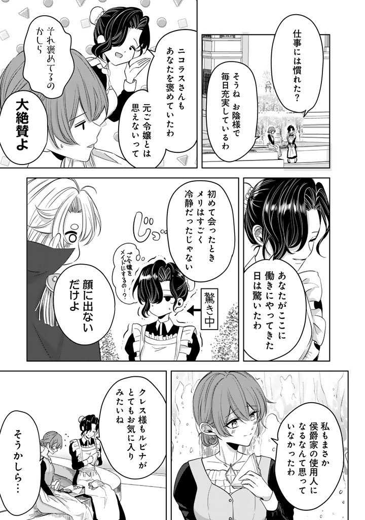 WATASHI NO ARUJI WA OOOKINA INU KEI KISHISAMA Chapter 10 page 3 - nihonkuni.com