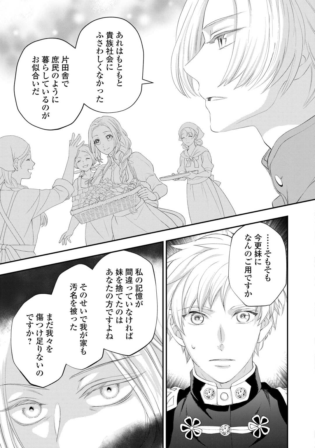 REIJO WA MATTARI WO GOSHOMO - RAW Chapter 56.2 page 11 - nihonkuni.com