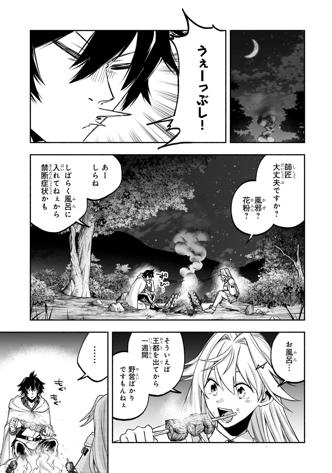 WAKIYAKU KENSEI NO SOKOSOKO HEION NA NICHIJOU. TAMA NI BOUKEN, SOSHITE EIYUUTAN Chapter 3.1 page 3 - nihonkuni.com