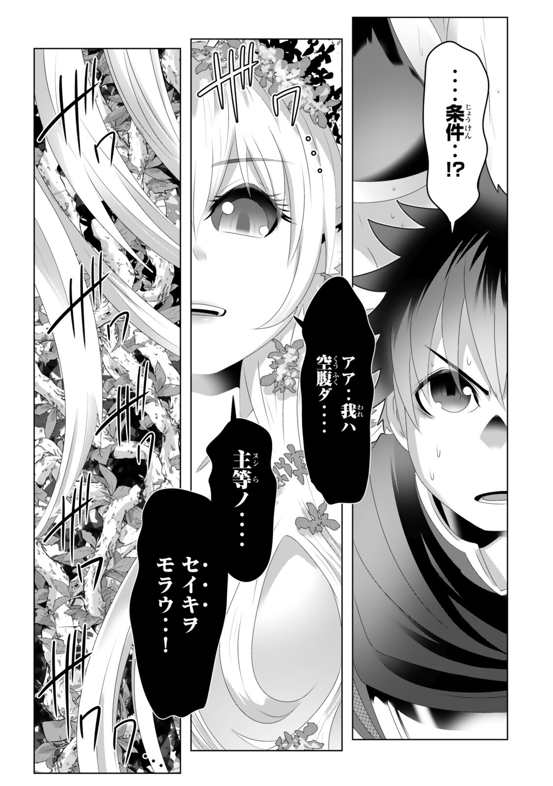 SHIKIYOKU MUSOU: HENTAI SKILL GA BOUSOU SHITE YARICIR KARA TSUIHOU SARETA ORE WA, HAKARAZUMO INBI NA CHIKARA DE SAIKYOU NI NARU - RAW Chapter 22 page 9 - nihonkuni.com